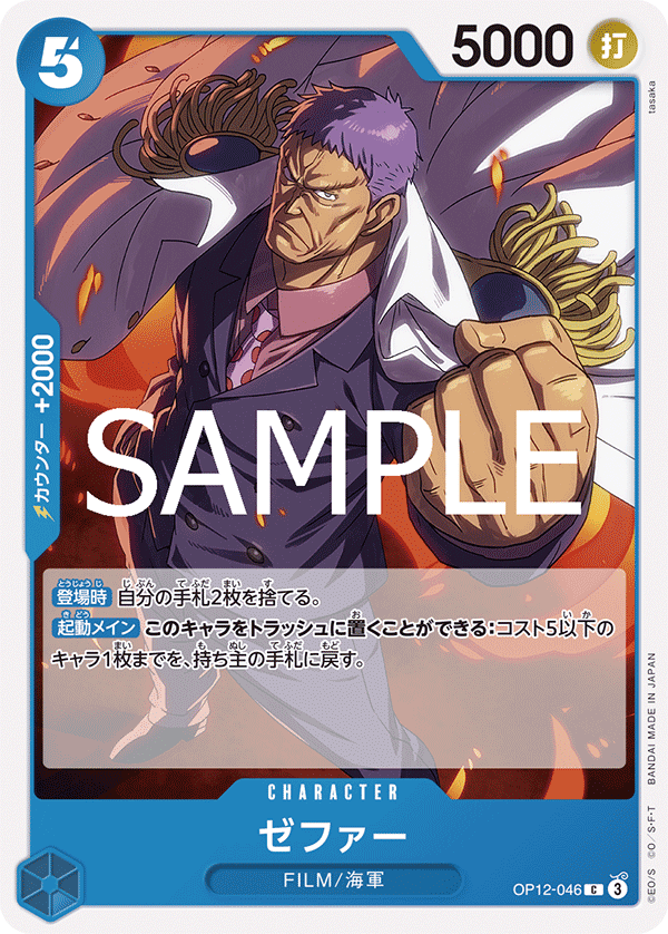 OP12-046 C Zephyr(Navy)